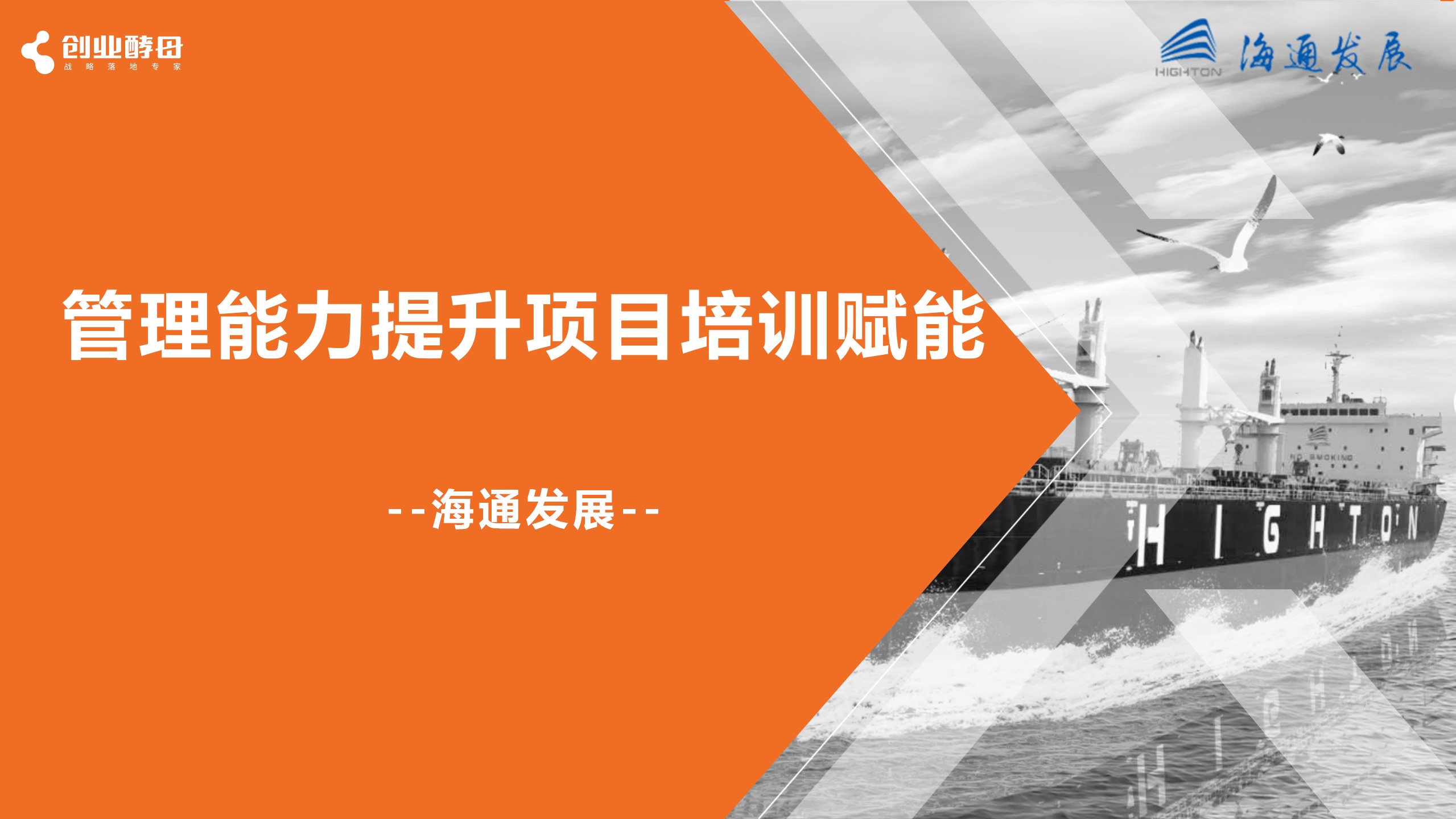 海通發(fā)展管理提升特訓營圓滿落幕