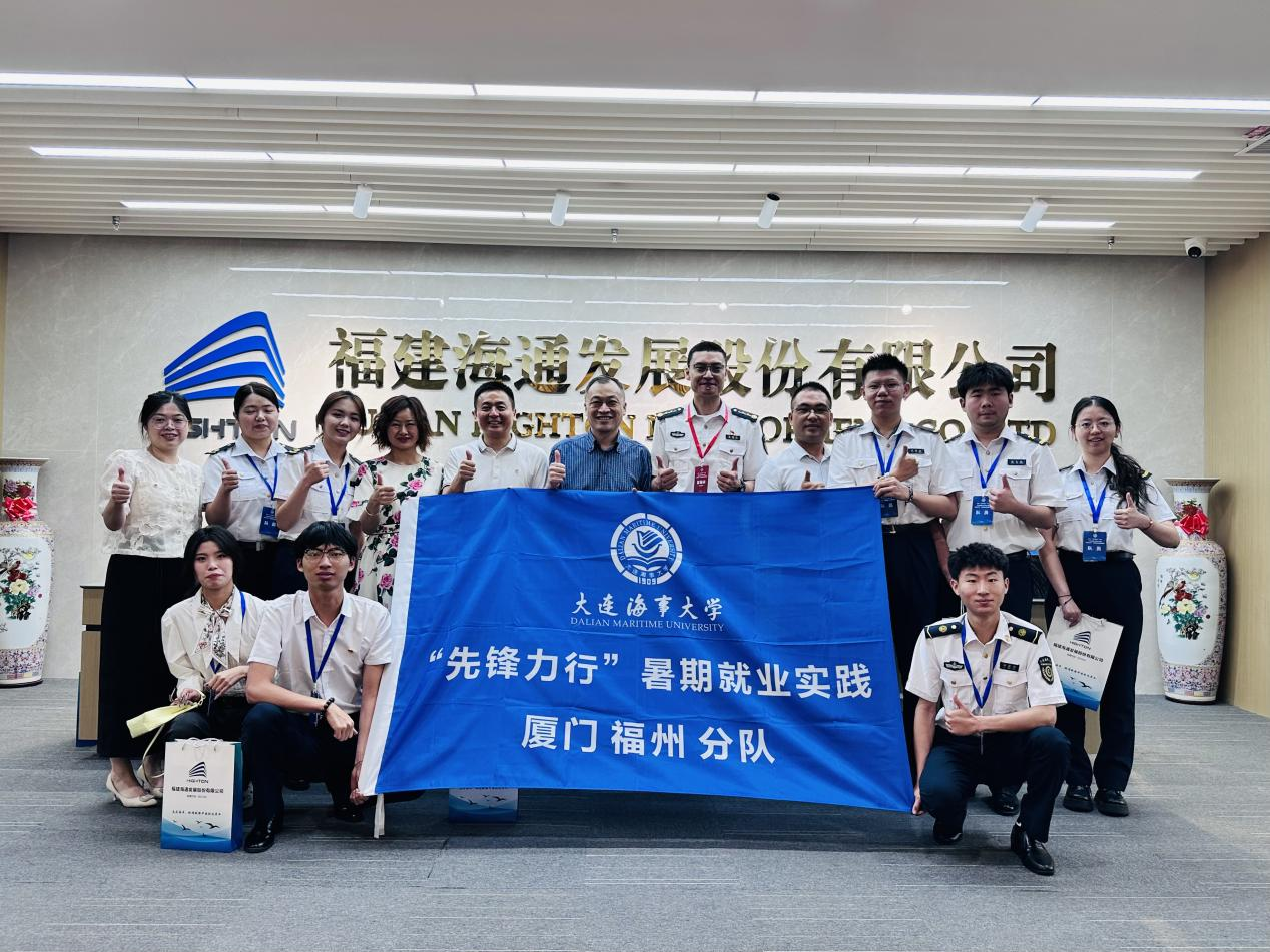 大連海事2024年“先鋒力行”海通發(fā)展參訪交流活動(dòng)圓滿落幕